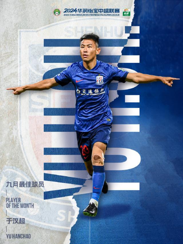 开云-于汉超当选中超9月最佳球员 替补登场逆转比赛